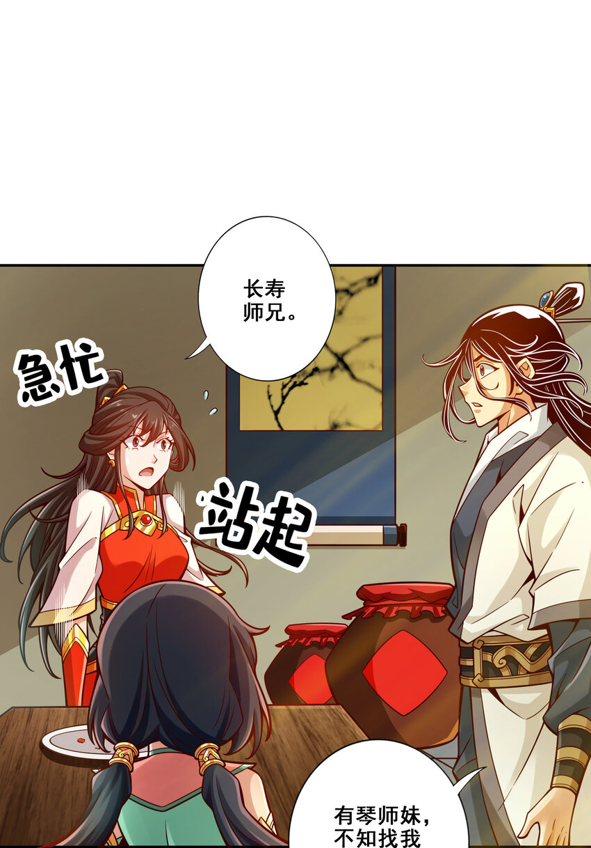 师兄啊师兄，实在太稳健了漫画,116 第116话-应对之策1图