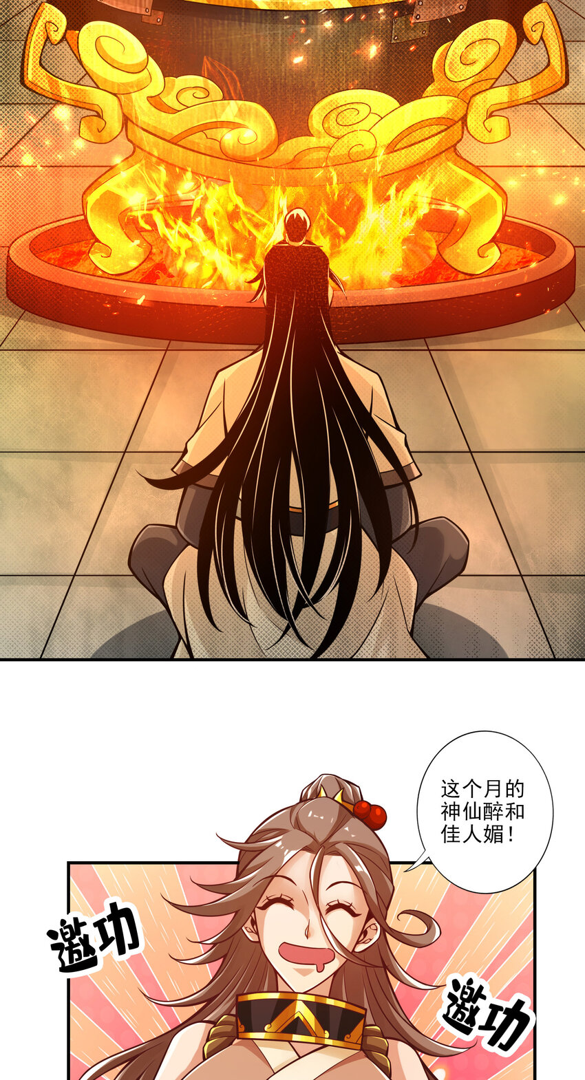 师兄啊师兄，实在太稳健了漫画,28 第28话-师叔饲养员2图