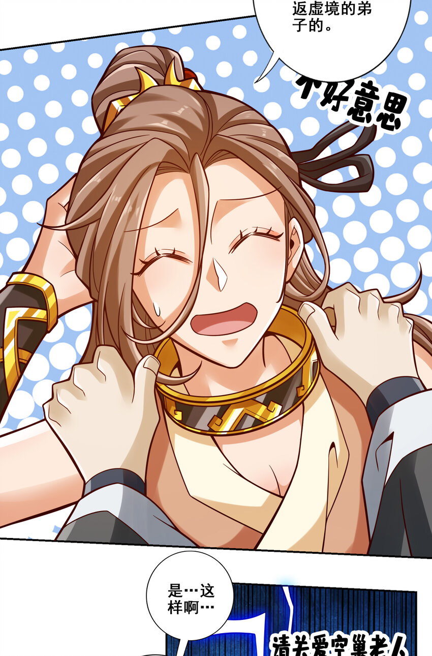 师兄啊师兄，实在太稳健了漫画,110 第110话-灵酒丹2图