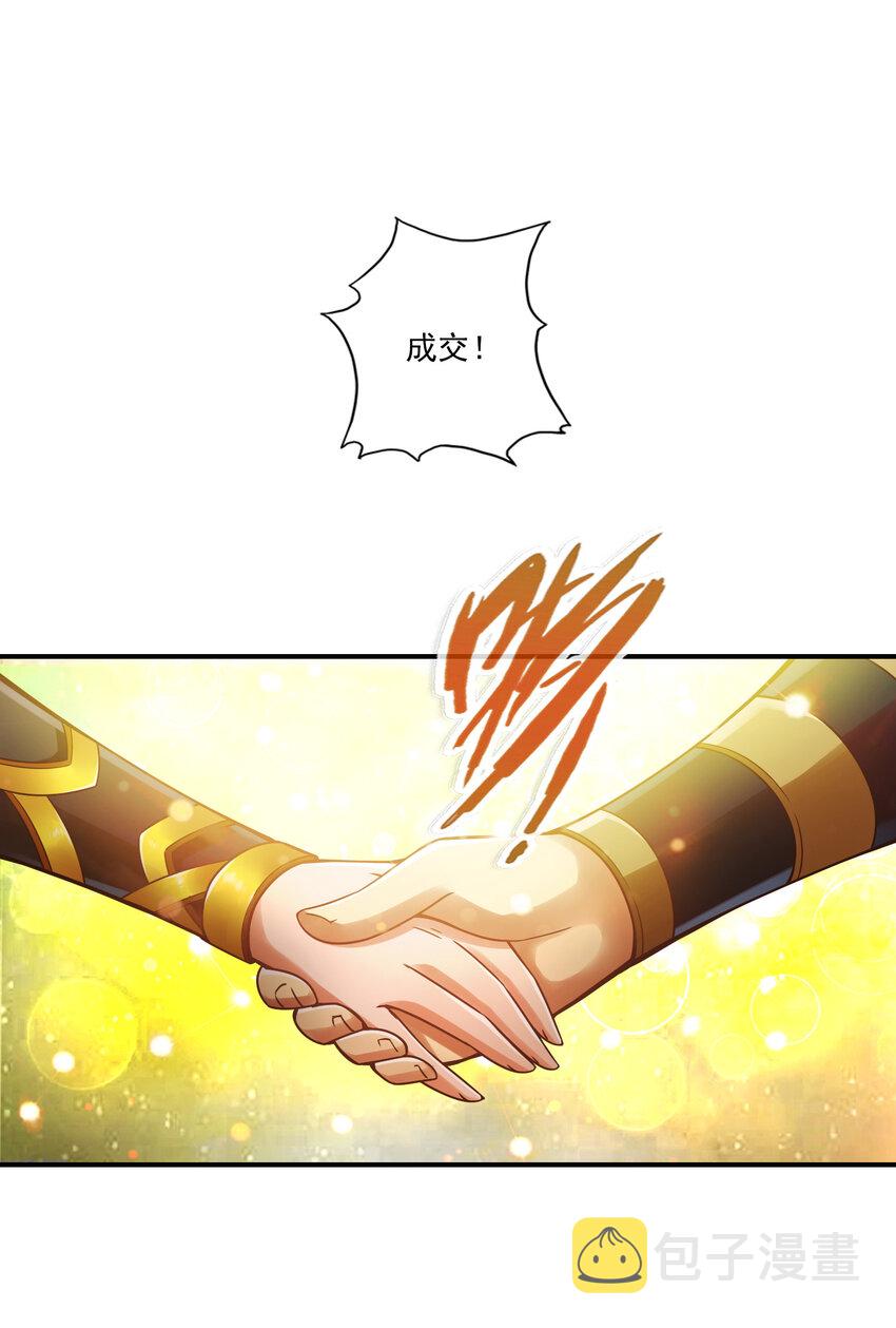 师兄啊师兄，实在太稳健了漫画,28 第28话-师叔饲养员1图