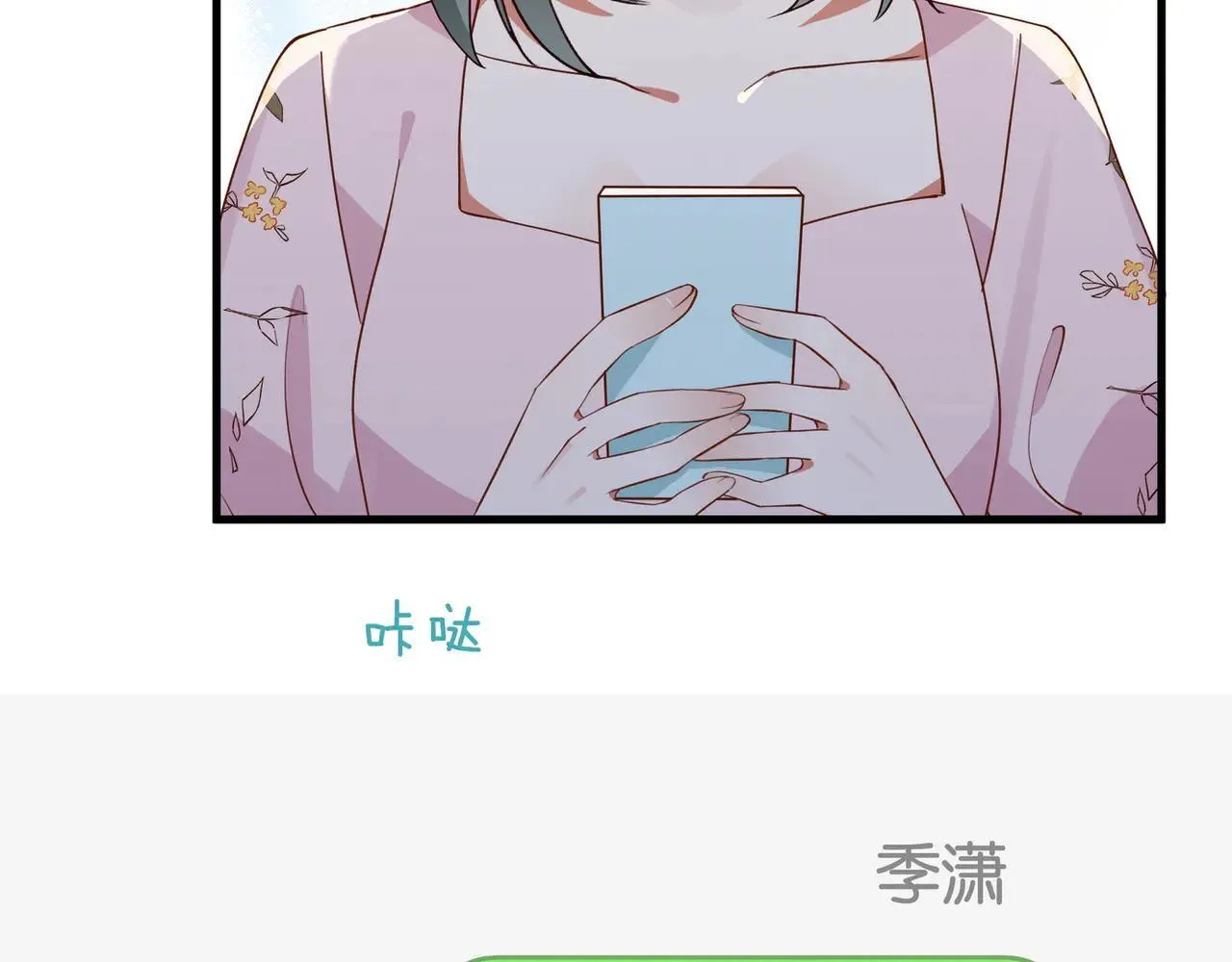 白月光女主总想独占我漫画免费漫画,第129话 晚安1图