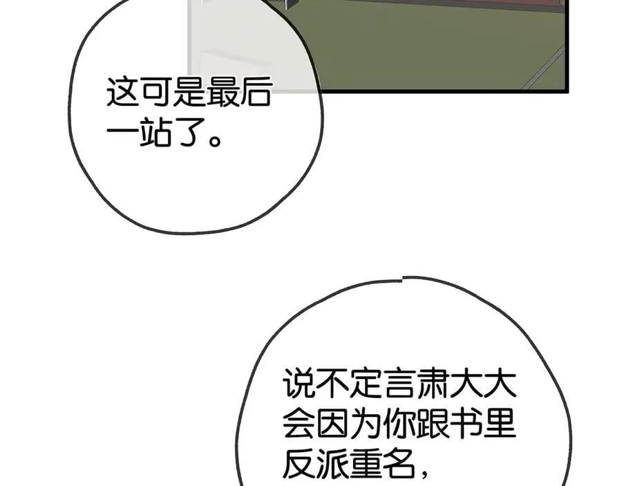 白月光女主总想独占我漫画全集漫画,第127话 签售会1图