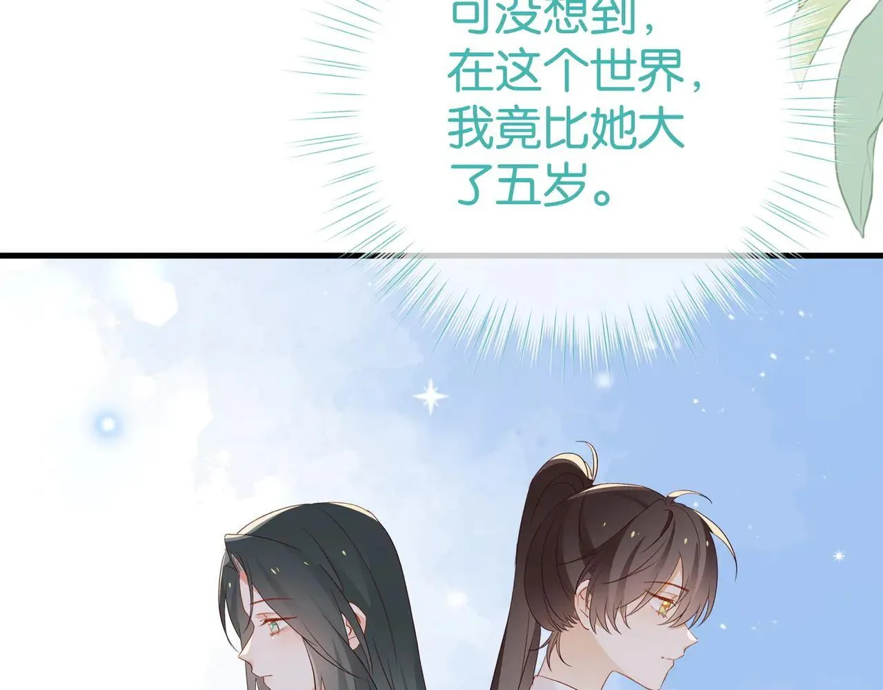 白月光女主总想独占我漫画免费漫画,第129话 晚安1图