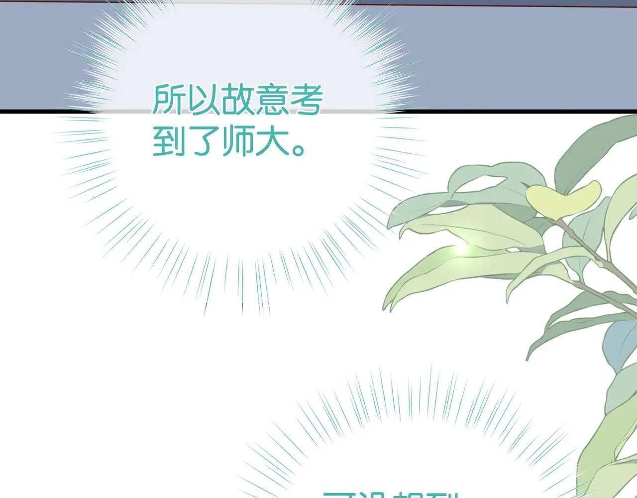 白月光女主总想独占我漫画免费漫画,第129话 晚安2图