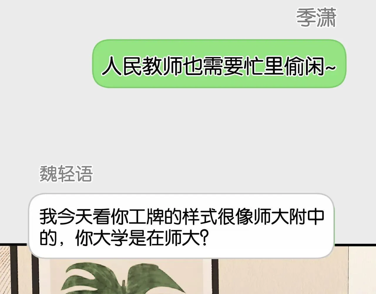 白月光女主总想独占我免费阅读漫画漫画,第129话 晚安2图