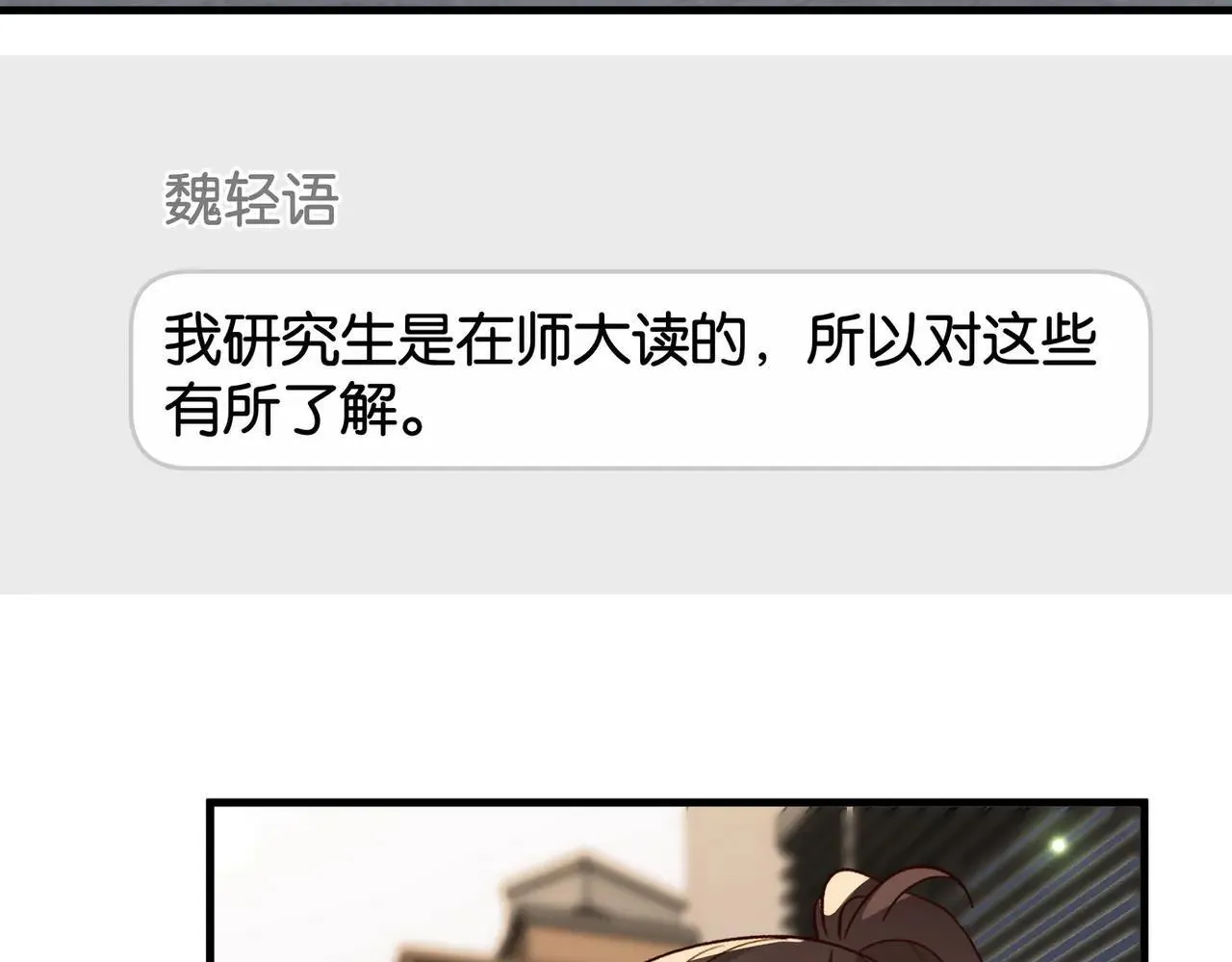 白月光女主总想独占我漫画免费漫画,第129话 晚安2图