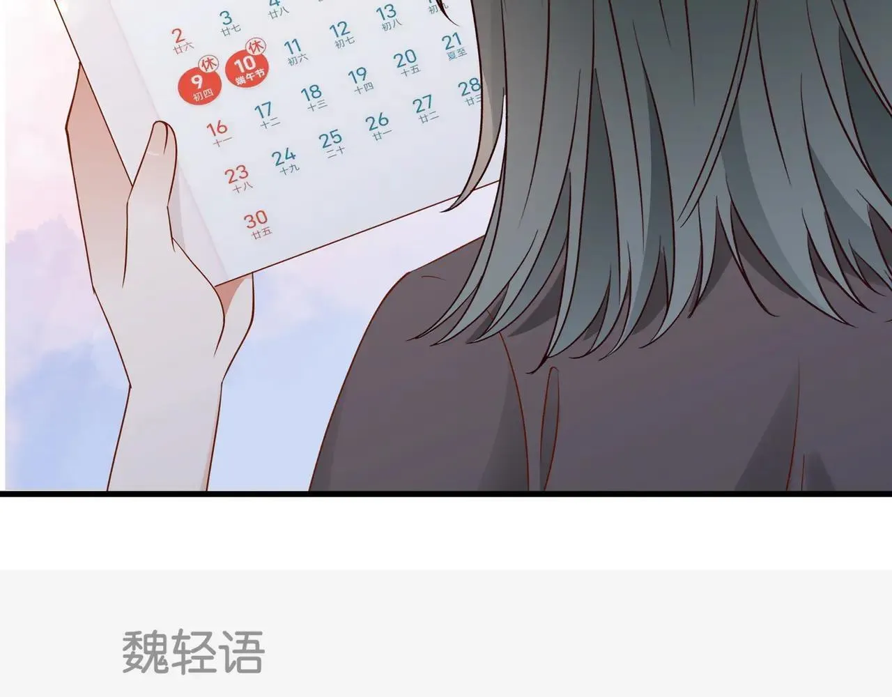 白月光女主总想独占我漫画免费漫画,第129话 晚安2图