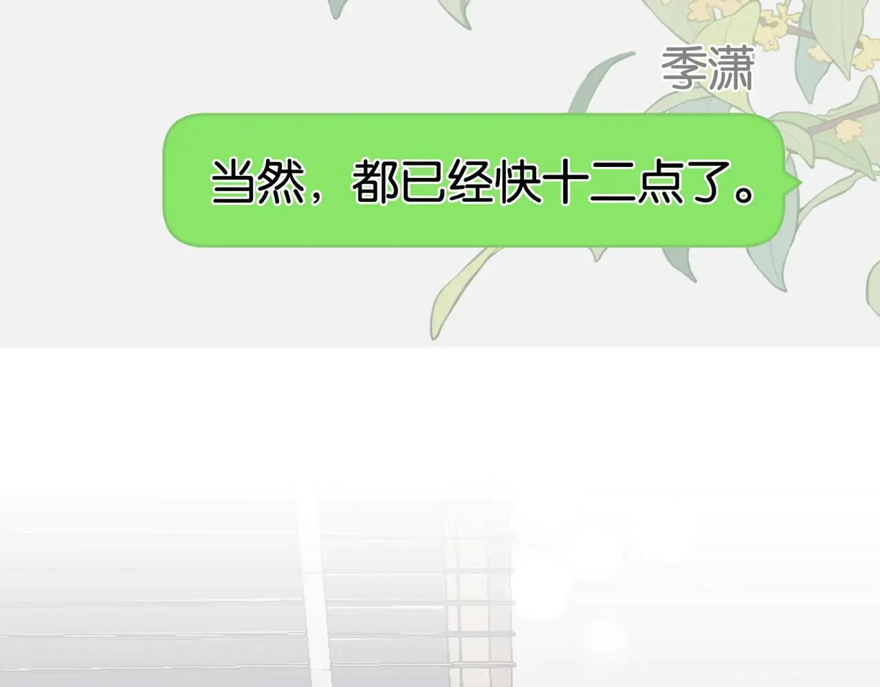 白月光女主总想独占我免费阅读漫画漫画,第129话 晚安1图