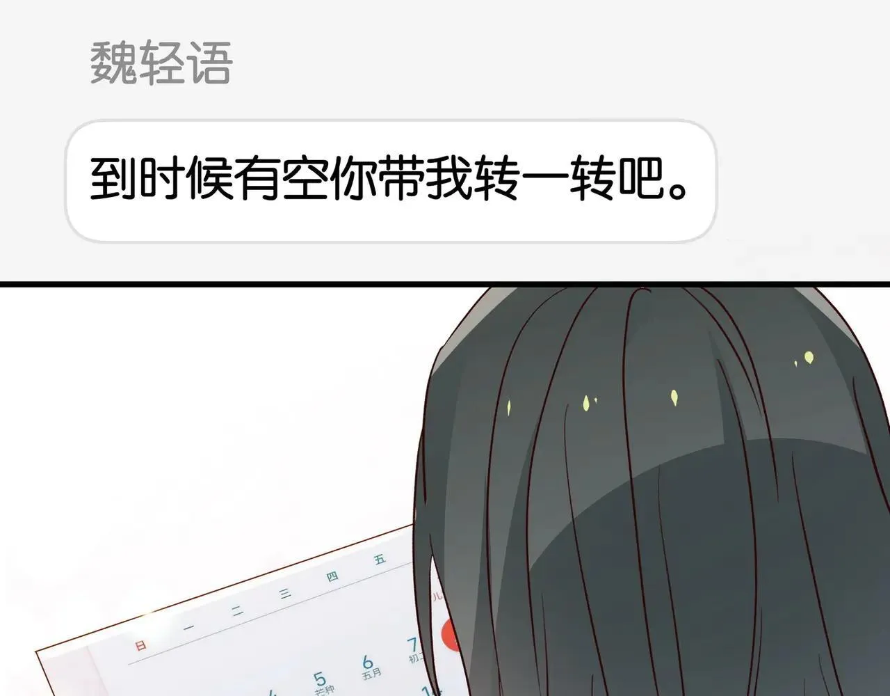 白月光女主总想独占我漫画免费漫画,第129话 晚安1图