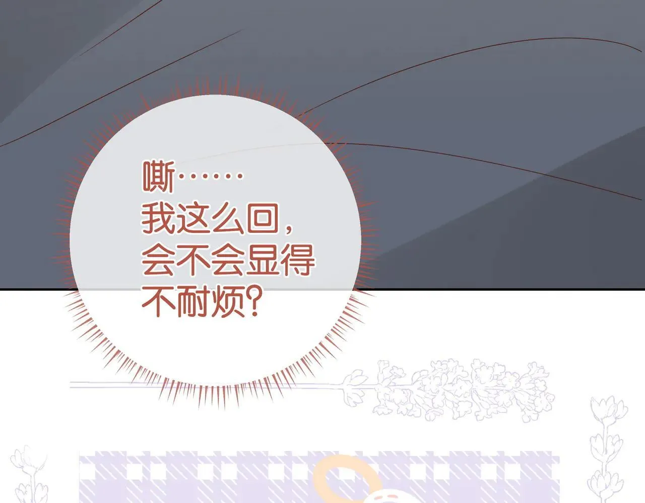 白月光女主总想独占我免费阅读漫画漫画,第129话 晚安1图