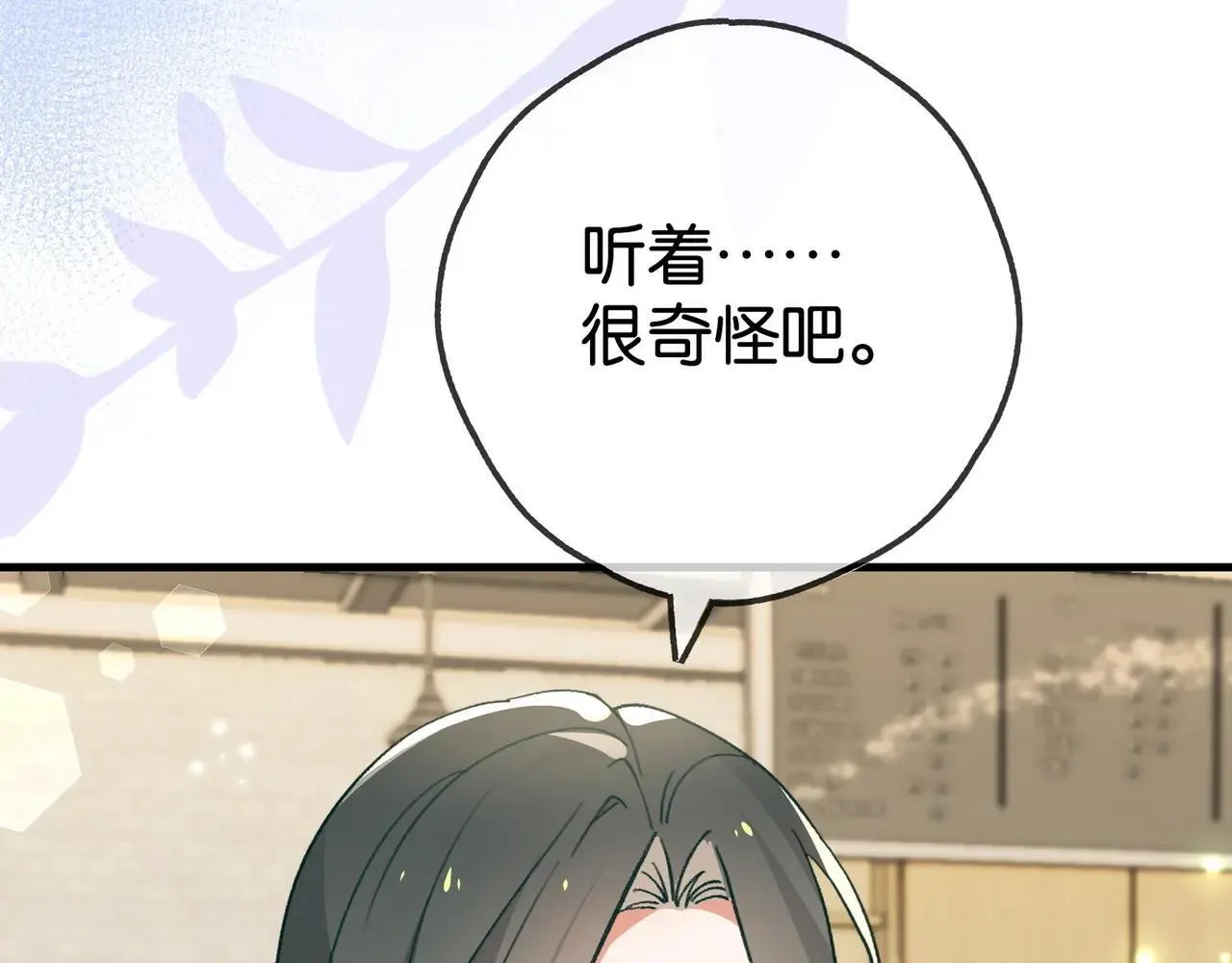 白月光女主总想独占我漫画全集漫画,第128话 重逢2图