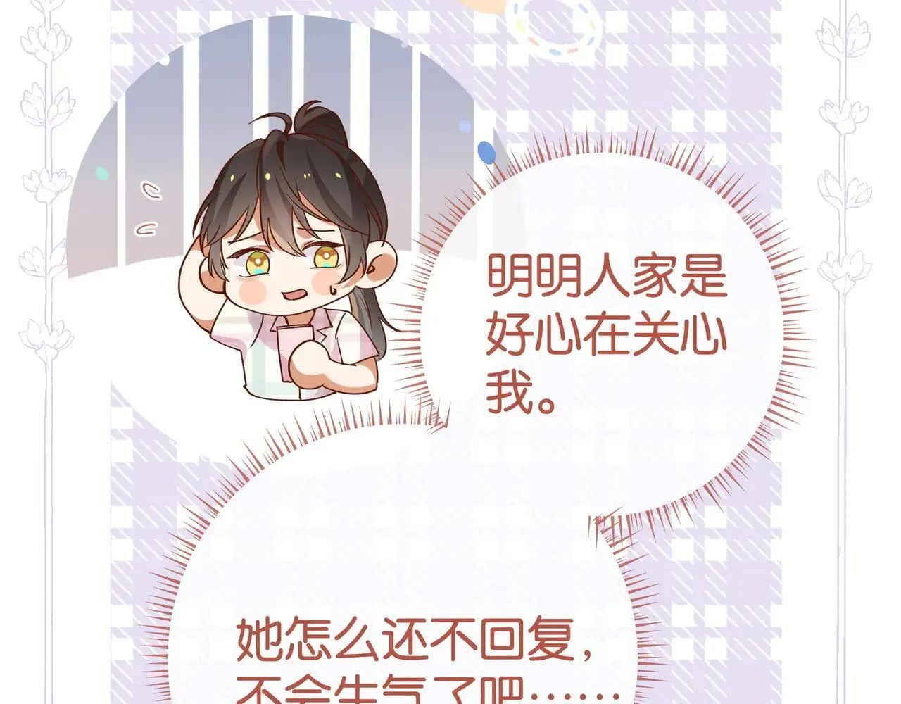 白月光女主总想独占我免费阅读漫画漫画,第129话 晚安2图