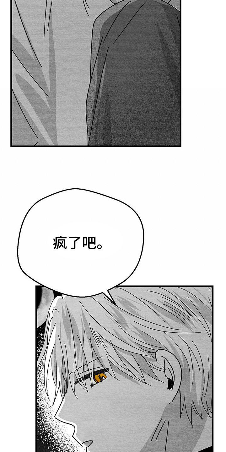 白鳞漫画,第23话1图