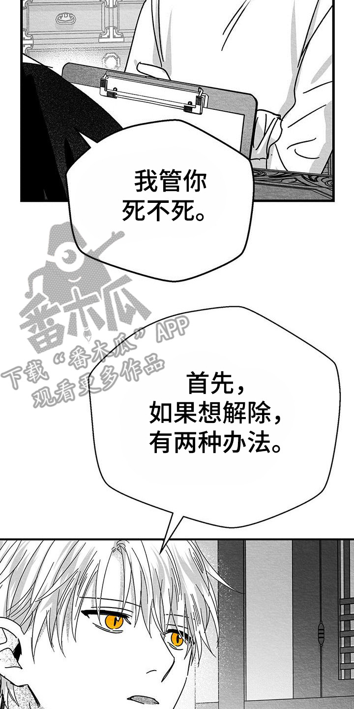 白鳞漫画,第19话2图