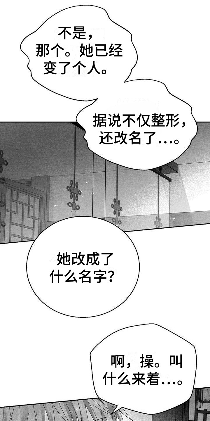 白鳞铁树的养殖方法漫画,第13话1图