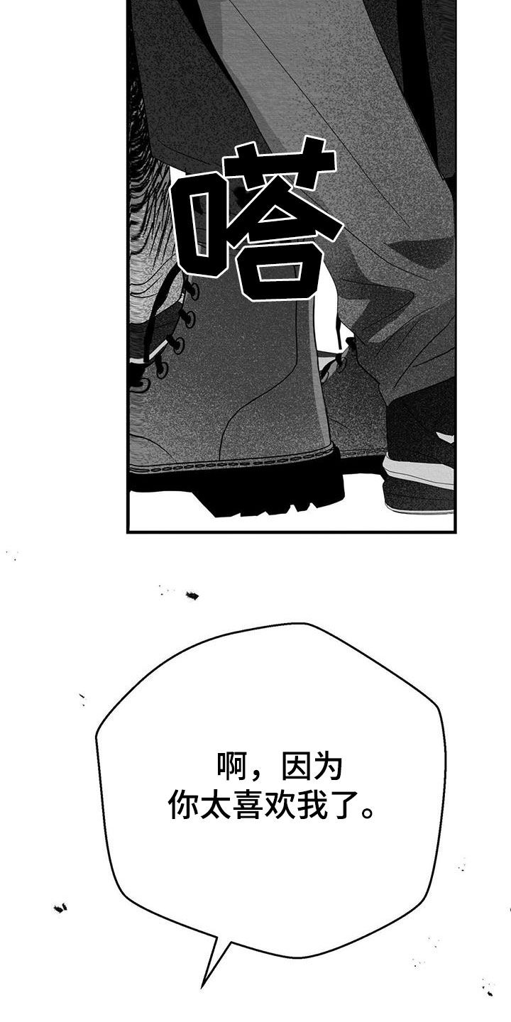 白鳞漫画,第33话1图