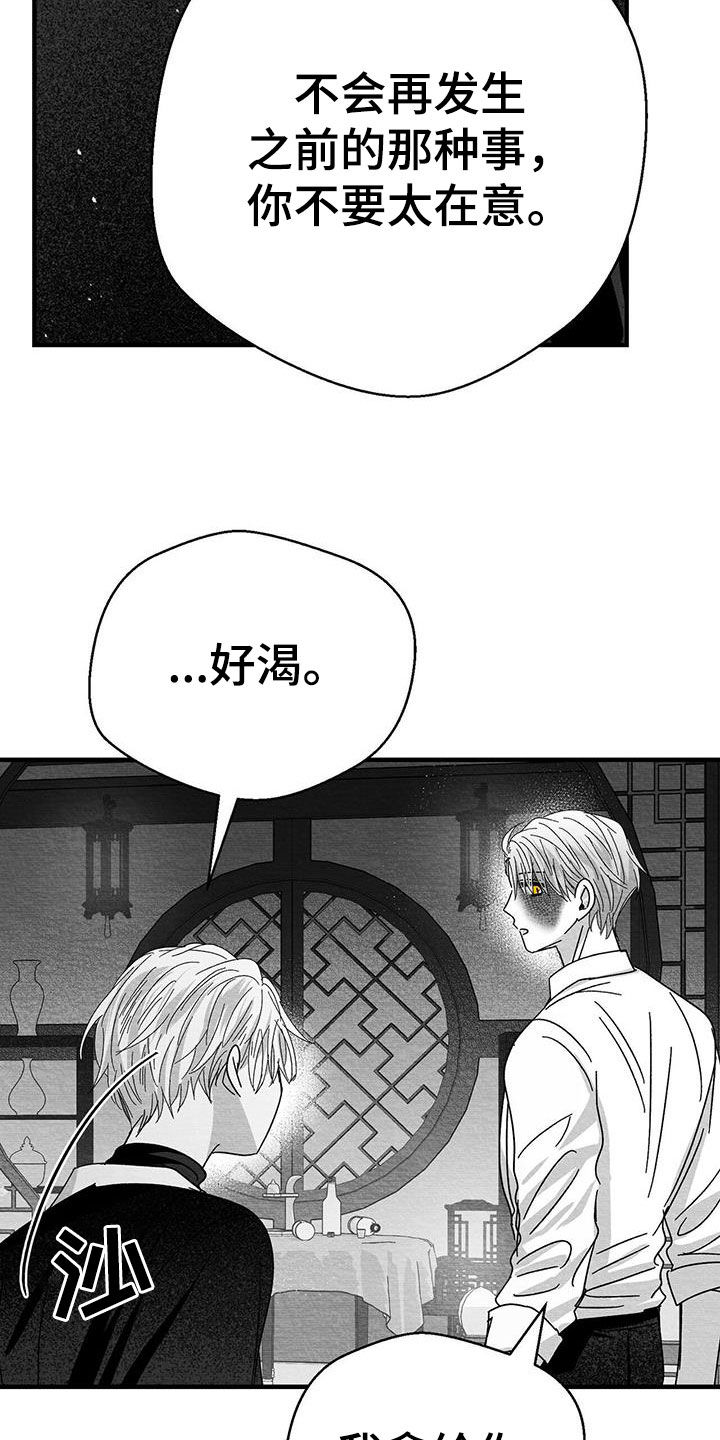 白鳞鱼多少钱一斤漫画,第21话2图