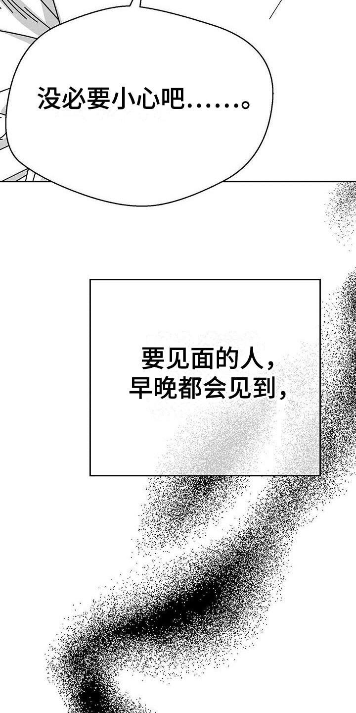 白鳞洲岛简介漫画,第3话1图