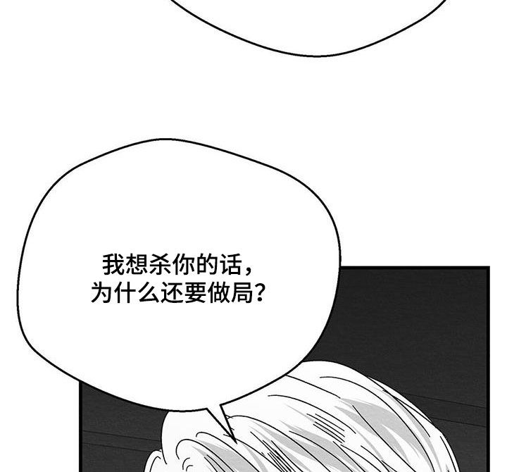 白鳞漫画,第33话1图