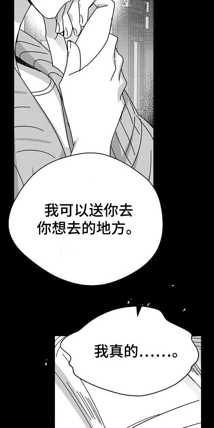 白鳞漫画,第13话1图