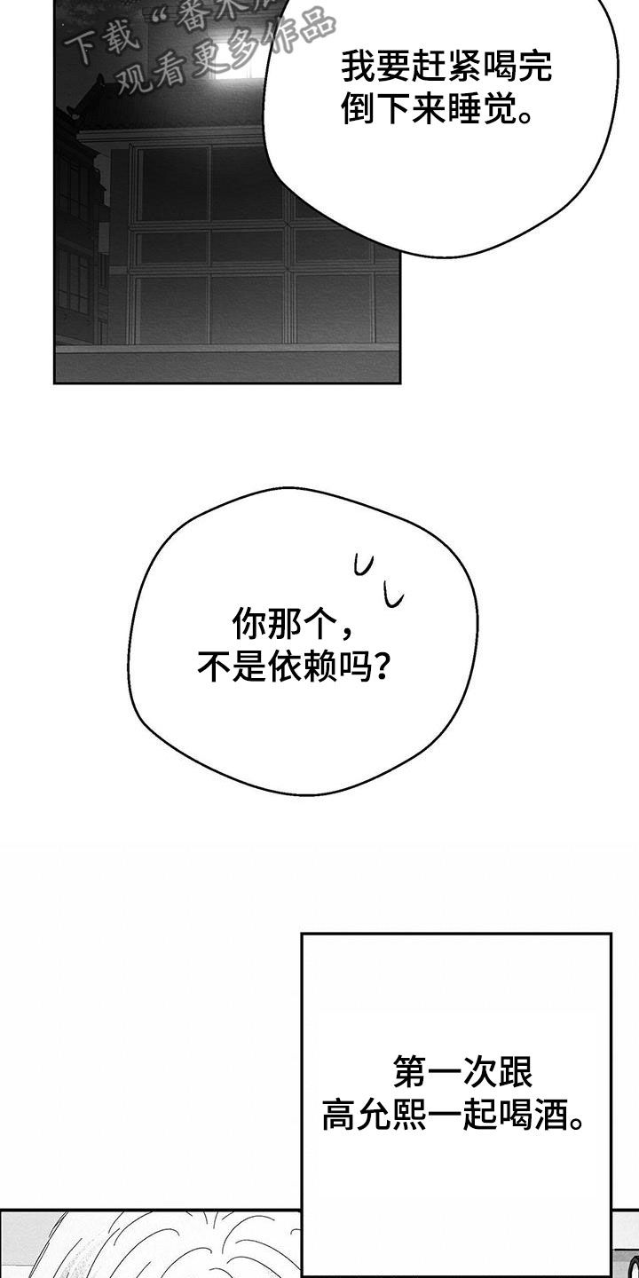 白鳞漫画,第28话1图