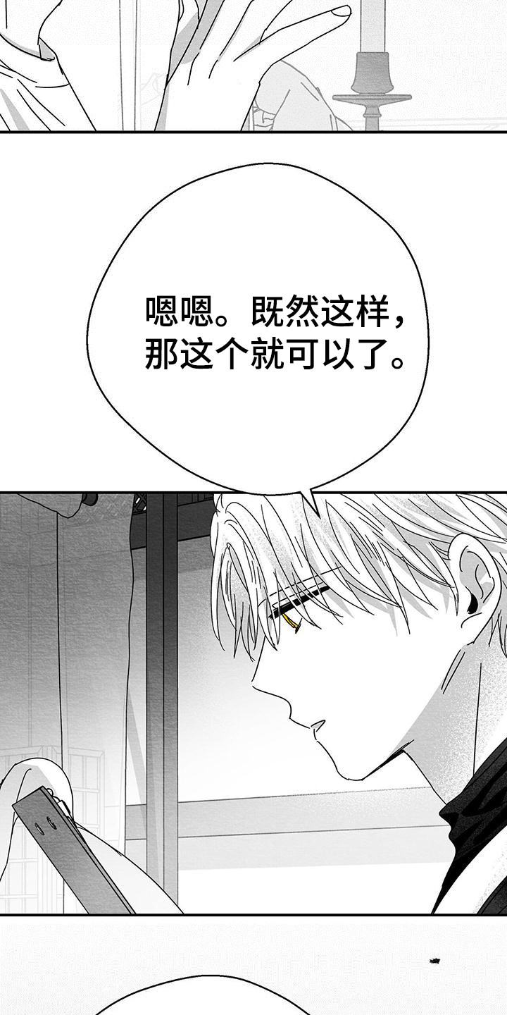 白鳞洲岛简介漫画,第18话1图