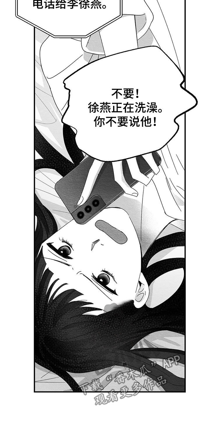 白鳞漫画,第27话2图