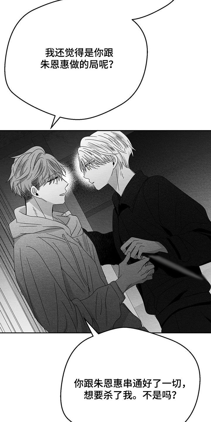 白鳞漫画,第33话2图