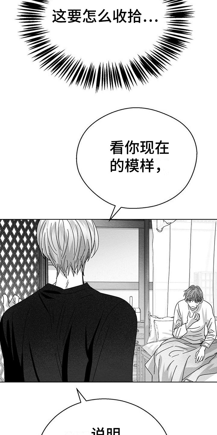 白鳞鱼俗称什么鱼漫画,第12话1图