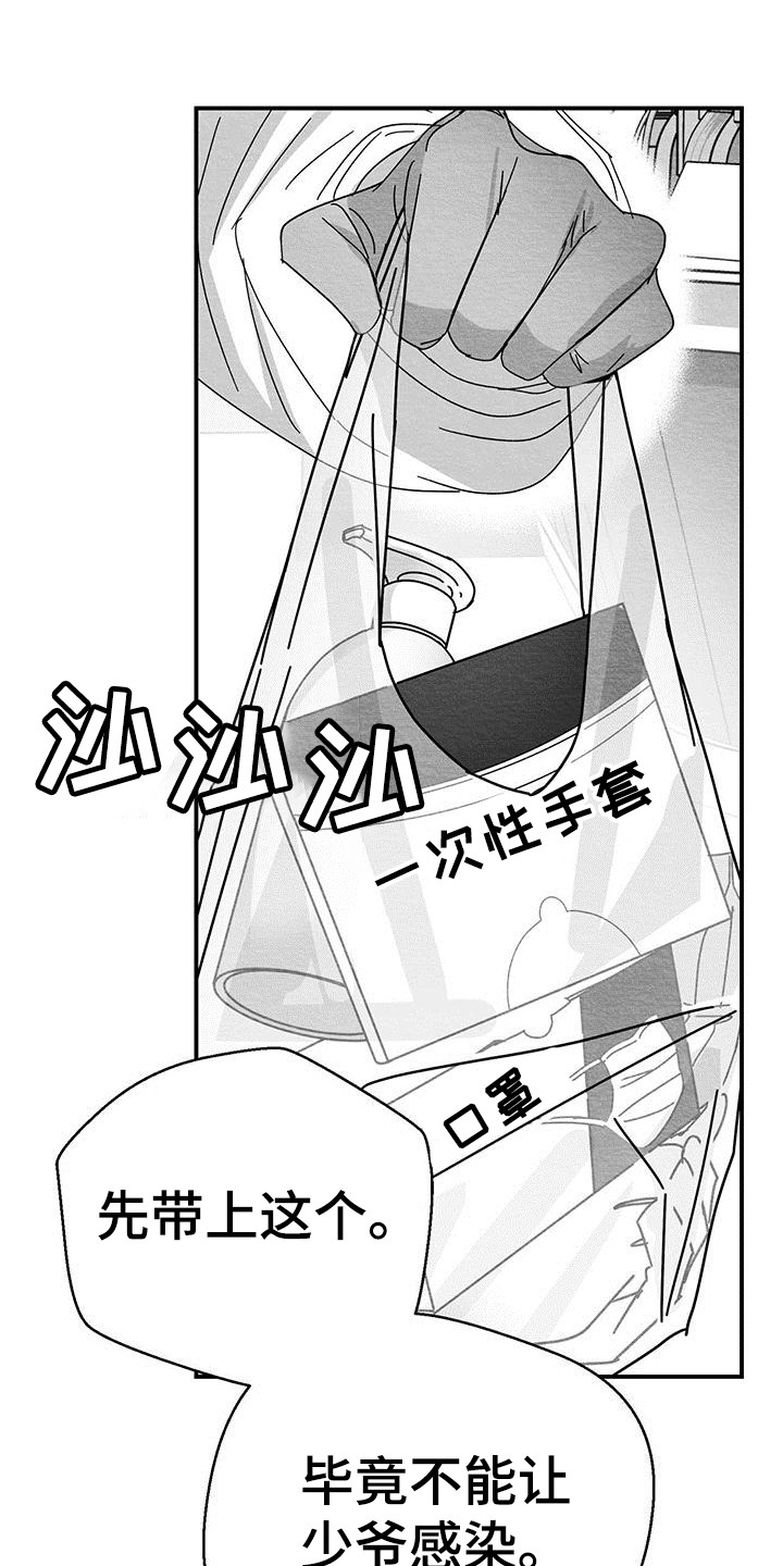 白鳞铁与日本白鳞铁漫画,第6话2图