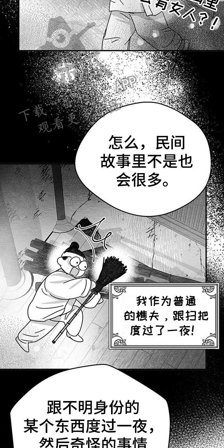 白鳞伊水鲂上一句漫画,第18话1图