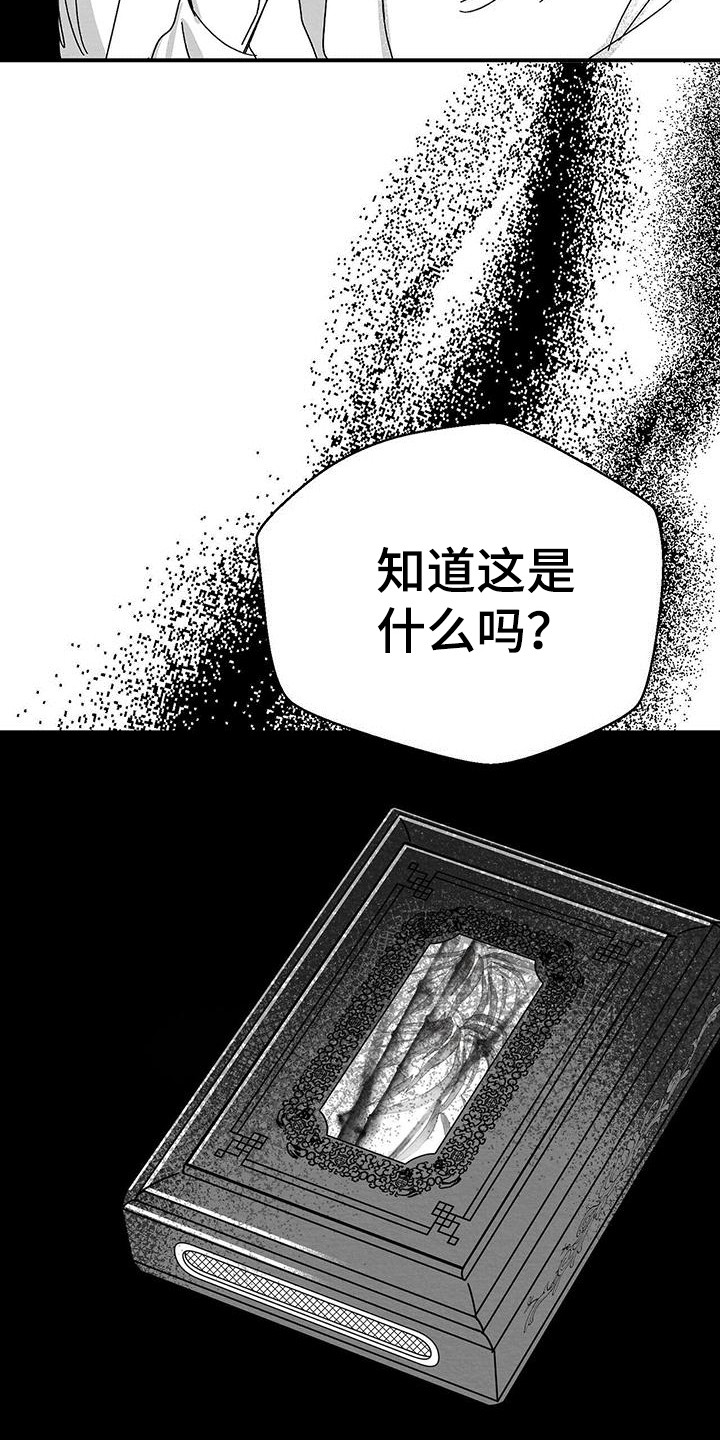 白鳞铁没根怎么养护漫画,第4话1图