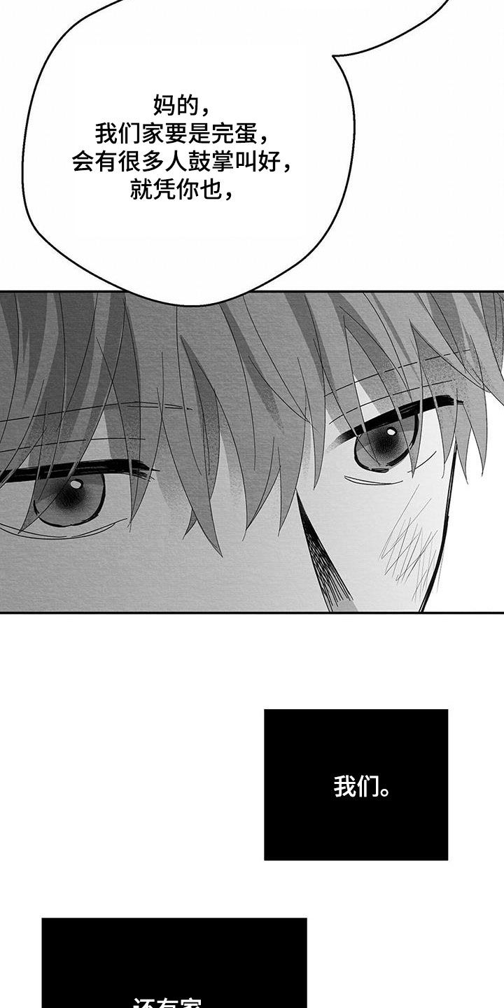 白鳞漫画,第33话1图