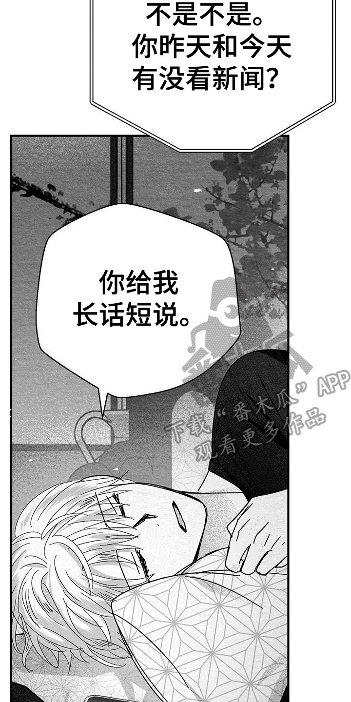 白鳞鱼价格表漫画,第7话2图