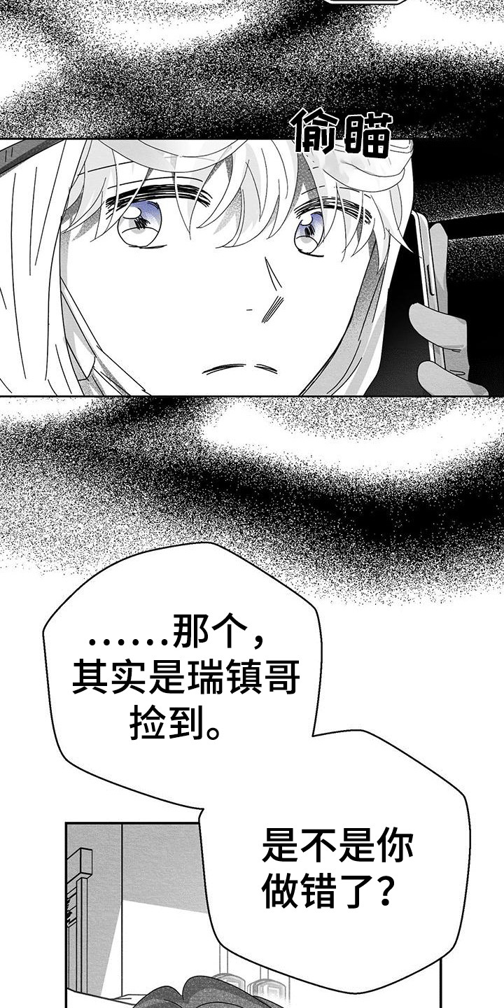 白鳞鲑鱼哪里钓漫画,第7话2图