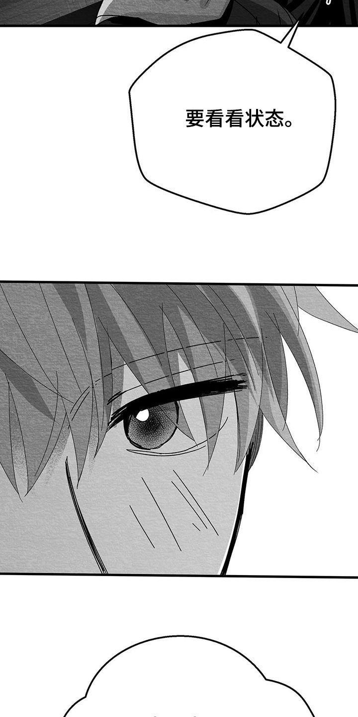 白鳞漫画,第27话1图