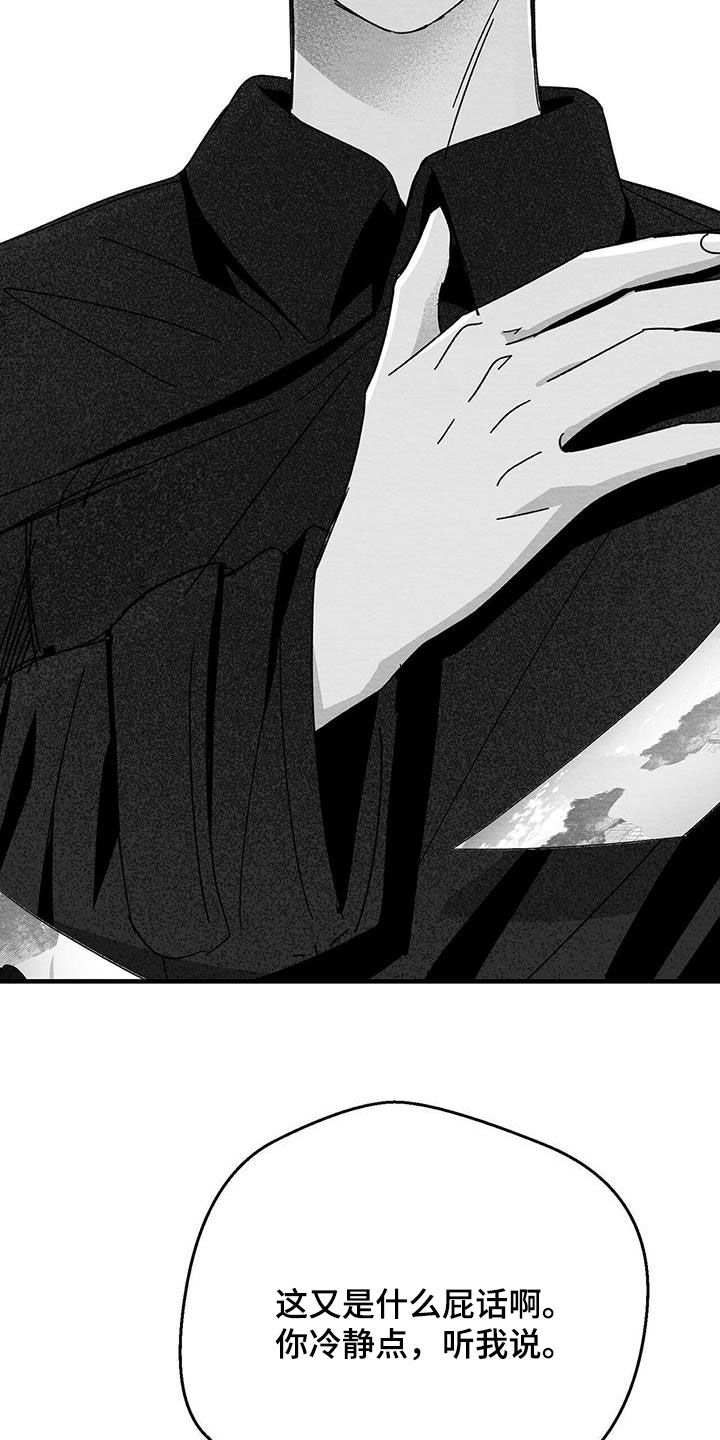 白鳞漫画,第33话2图
