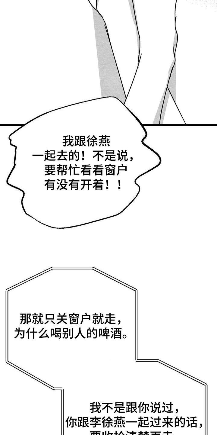 白鳞漫画,第27话2图