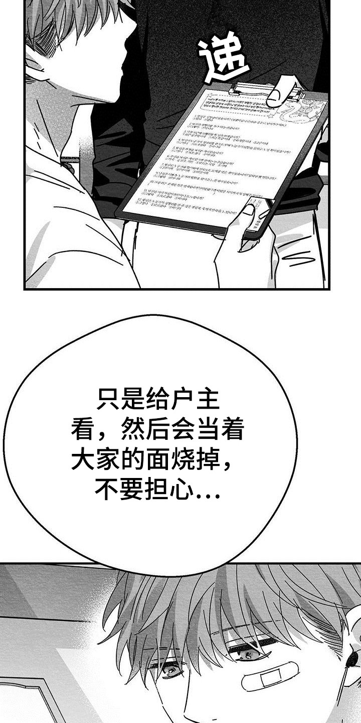 白鳞鱼怎么做好吃漫画,第17话1图