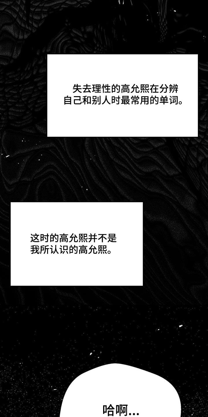 白鳞漫画,第33话1图
