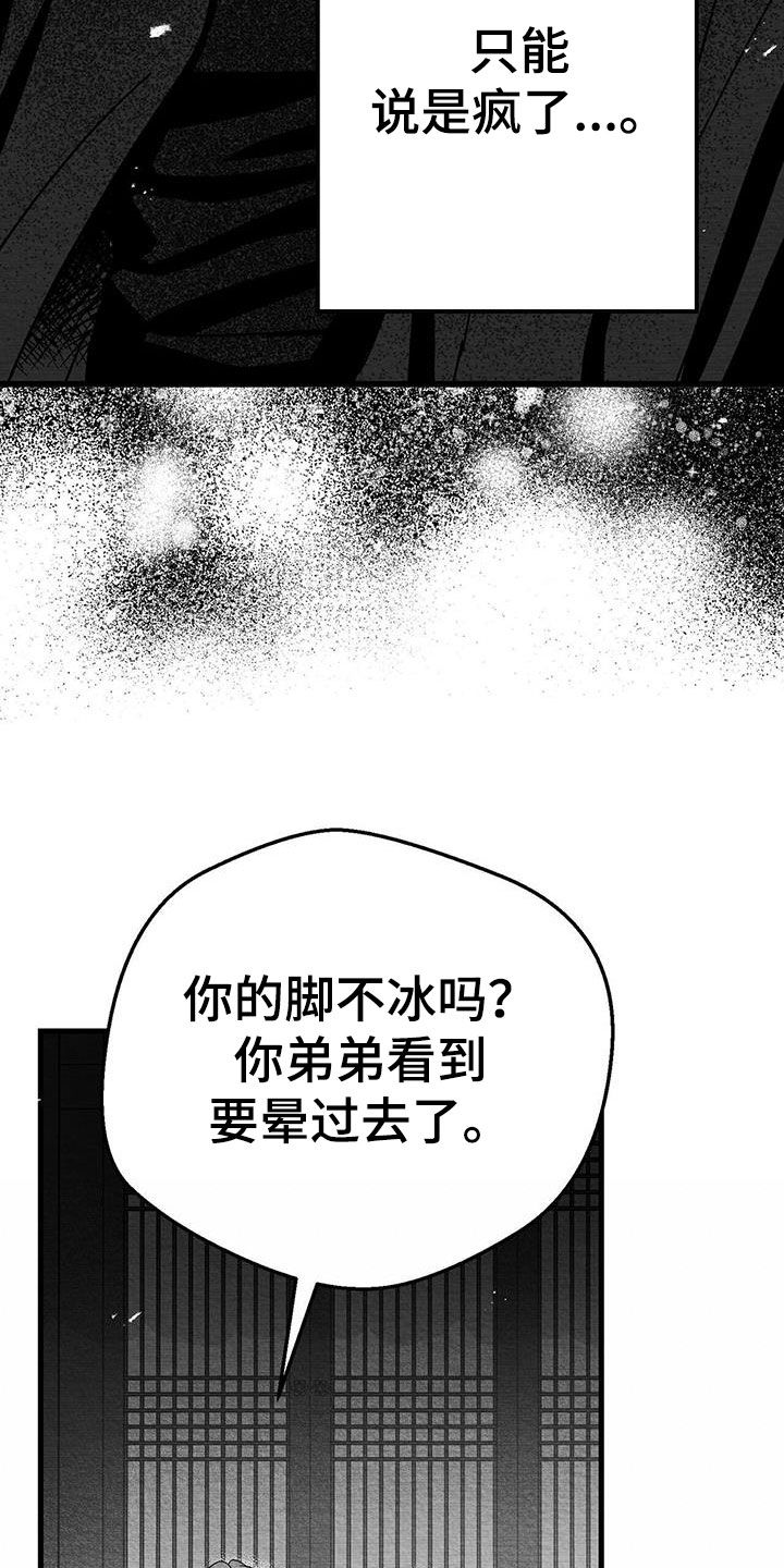 白鳞鲑鱼哪里钓漫画,第22话2图