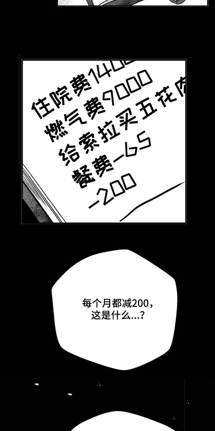 白鳞鲑鱼在哪里钓漫画,第31话1图