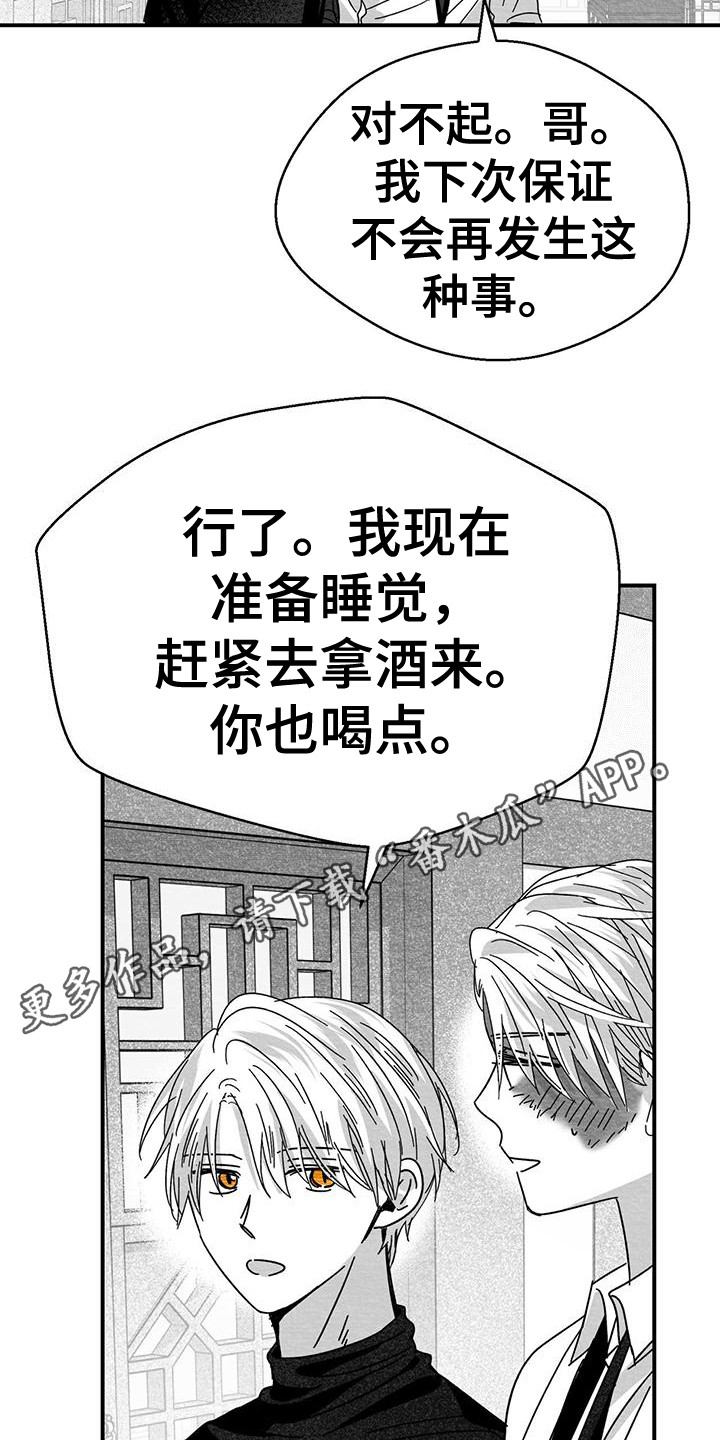 白鳞鲑鱼烹饪图纸漫画,第9话2图