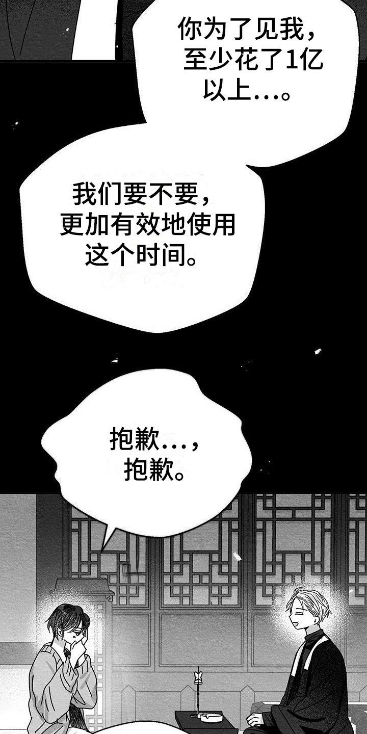 白鳞漫画,第13话2图