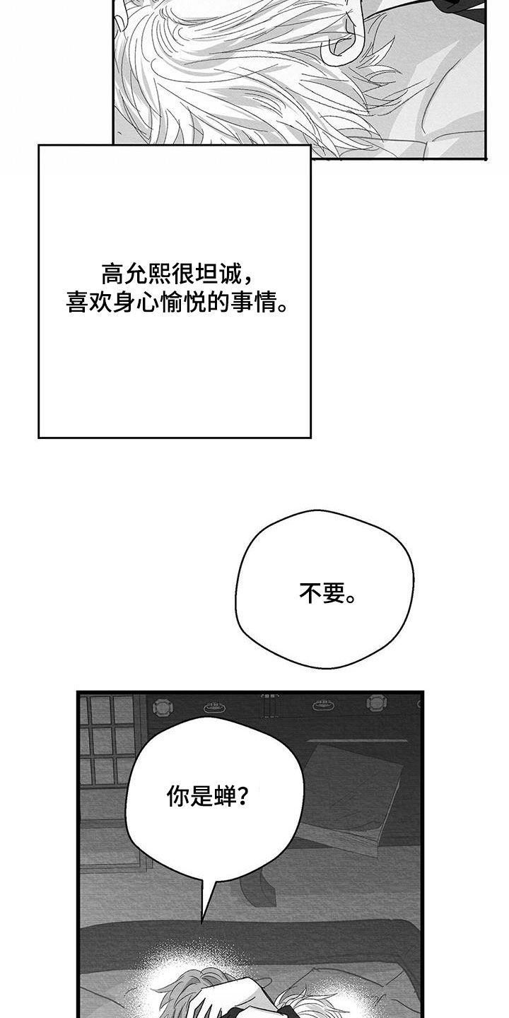 白鳞病怎么治漫画,第30话2图