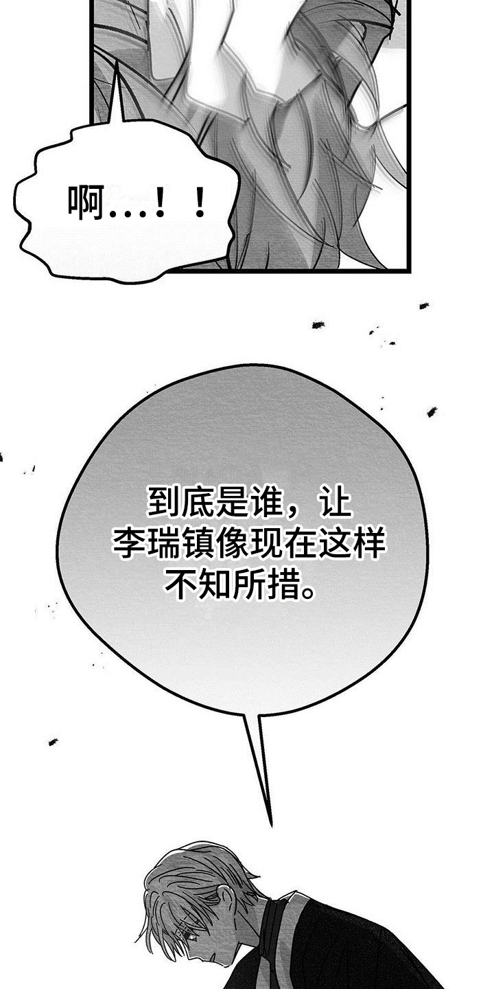 白鳞伊水鲂上一句漫画,第16话2图