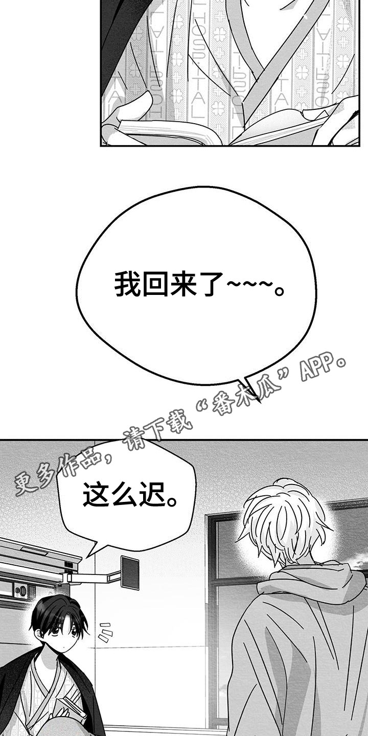 白鳞鲑鱼哪里钓漫画,第8话1图