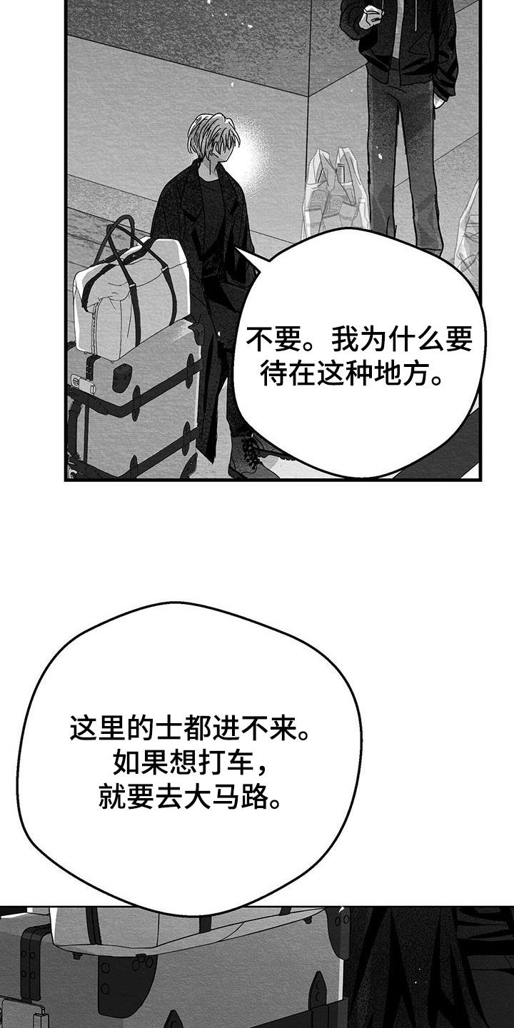 白鳞漫画,第26话1图