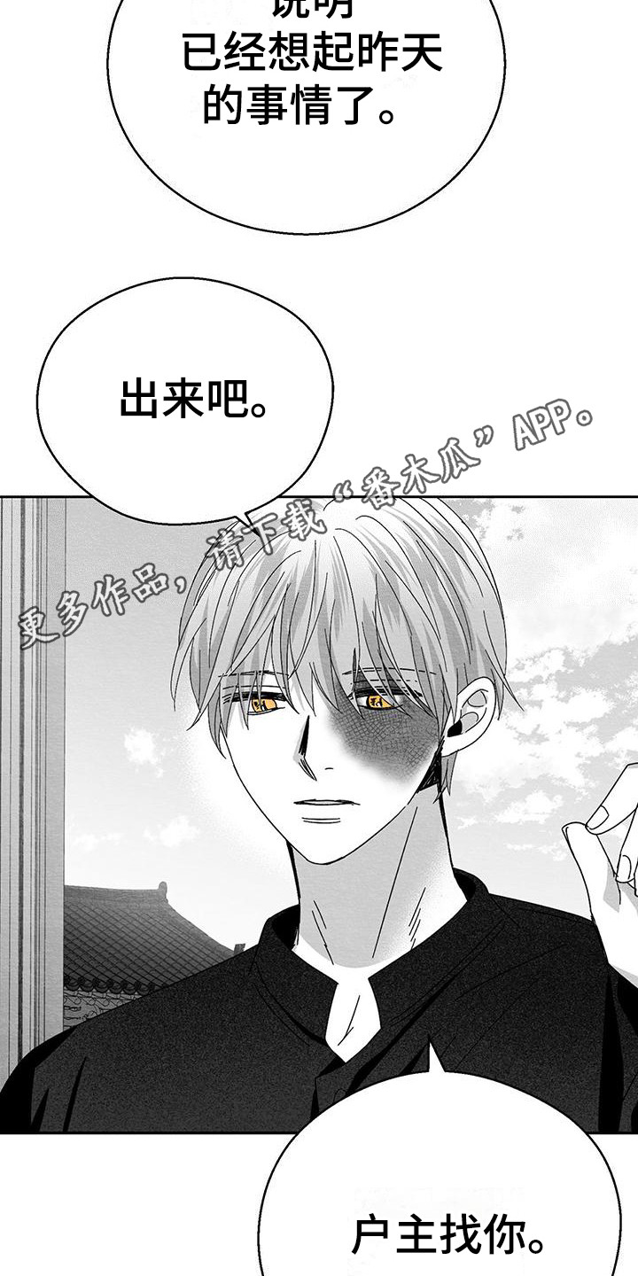 白鳞鱼俗称什么鱼漫画,第12话2图