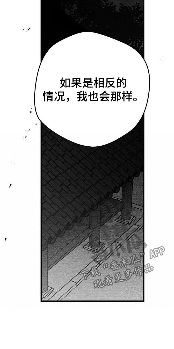 白鳞鲑鱼哪里钓漫画,第22话2图